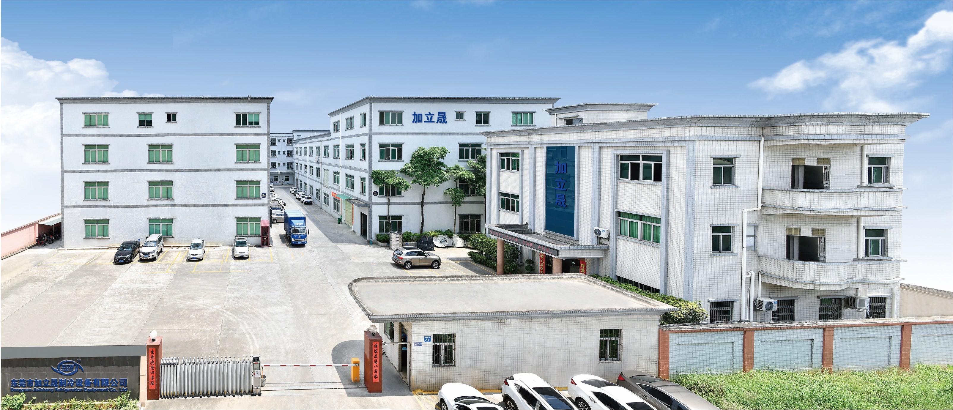 চীন Dongguan Jialisheng Refrigeration Equipment Co., Ltd. সংস্থা প্রোফাইল